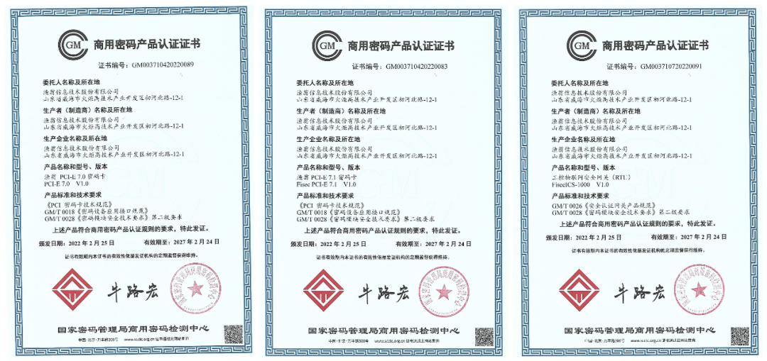 7款产品同获商密认证证书 UPAY国际(中国)信息持续助力数字安全建设